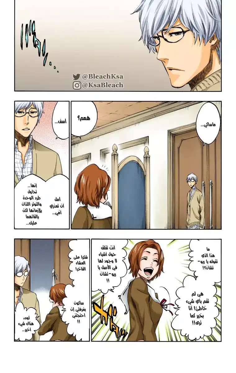 Bleach - Digital Colored 530 - مانجا بليتش ملونه الفصل 530 página 10
