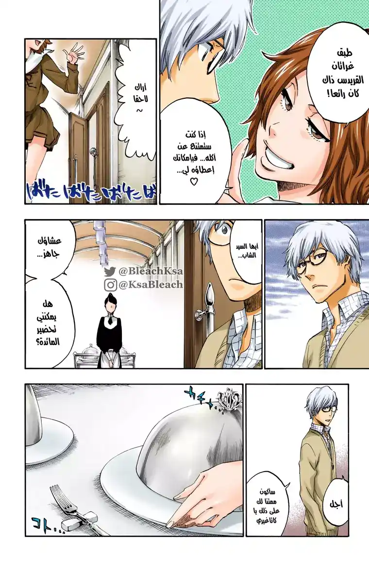 Bleach - Digital Colored 530 - مانجا بليتش ملونه الفصل 530 página 11