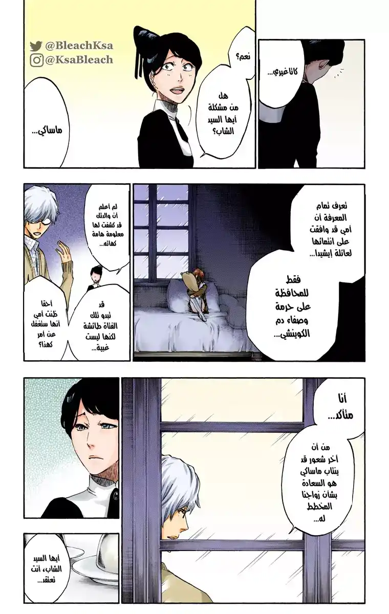 Bleach - Digital Colored 530 - مانجا بليتش ملونه الفصل 530 página 12