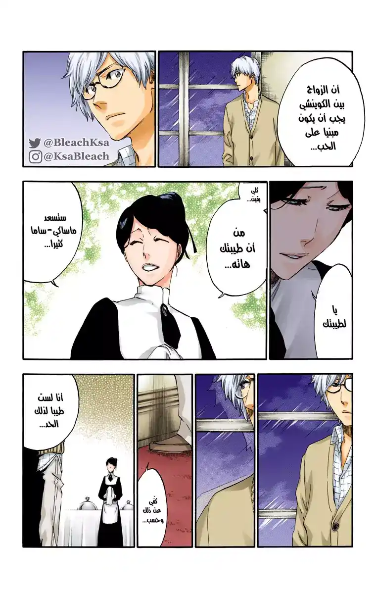 Bleach - Digital Colored 530 - مانجا بليتش ملونه الفصل 530 página 13