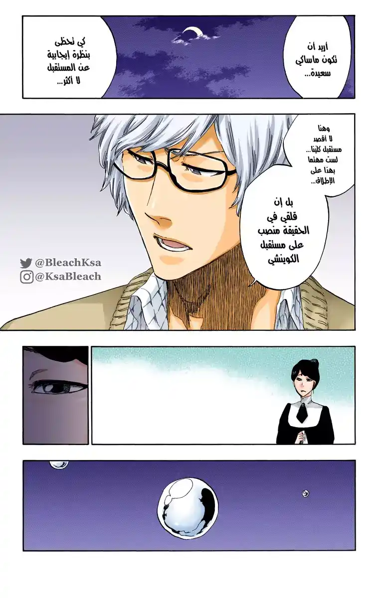 Bleach - Digital Colored 530 - مانجا بليتش ملونه الفصل 530 página 14