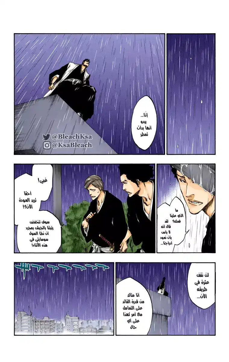 Bleach - Digital Colored 530 - مانجا بليتش ملونه الفصل 530 página 15