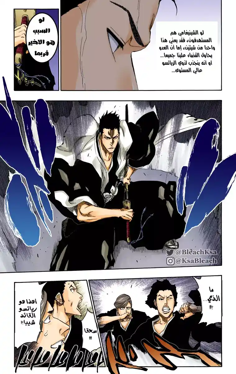 Bleach - Digital Colored 530 - مانجا بليتش ملونه الفصل 530 página 16