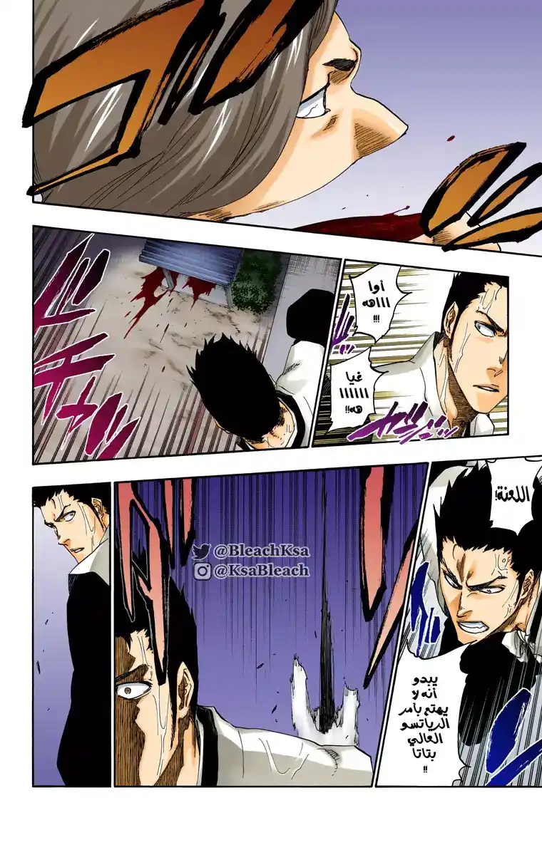 Bleach - Digital Colored 530 - مانجا بليتش ملونه الفصل 530 página 17