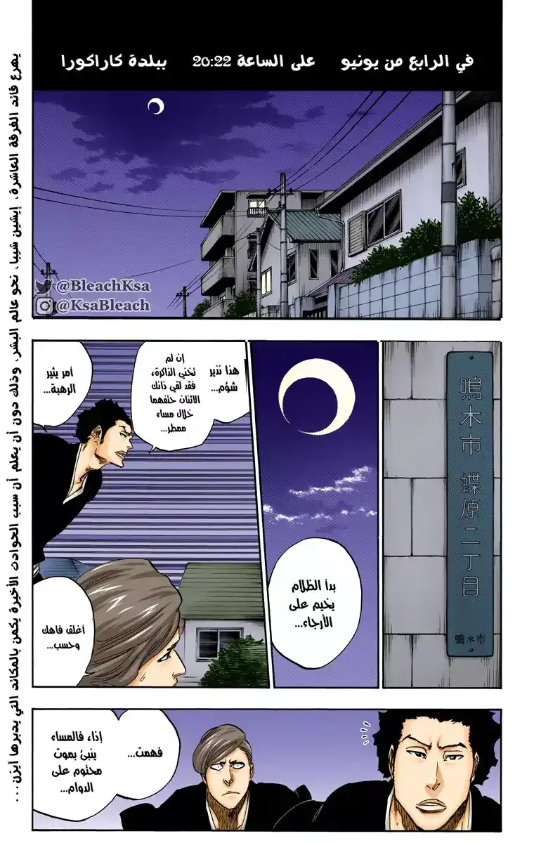 Bleach - Digital Colored 530 - مانجا بليتش ملونه الفصل 530 página 2