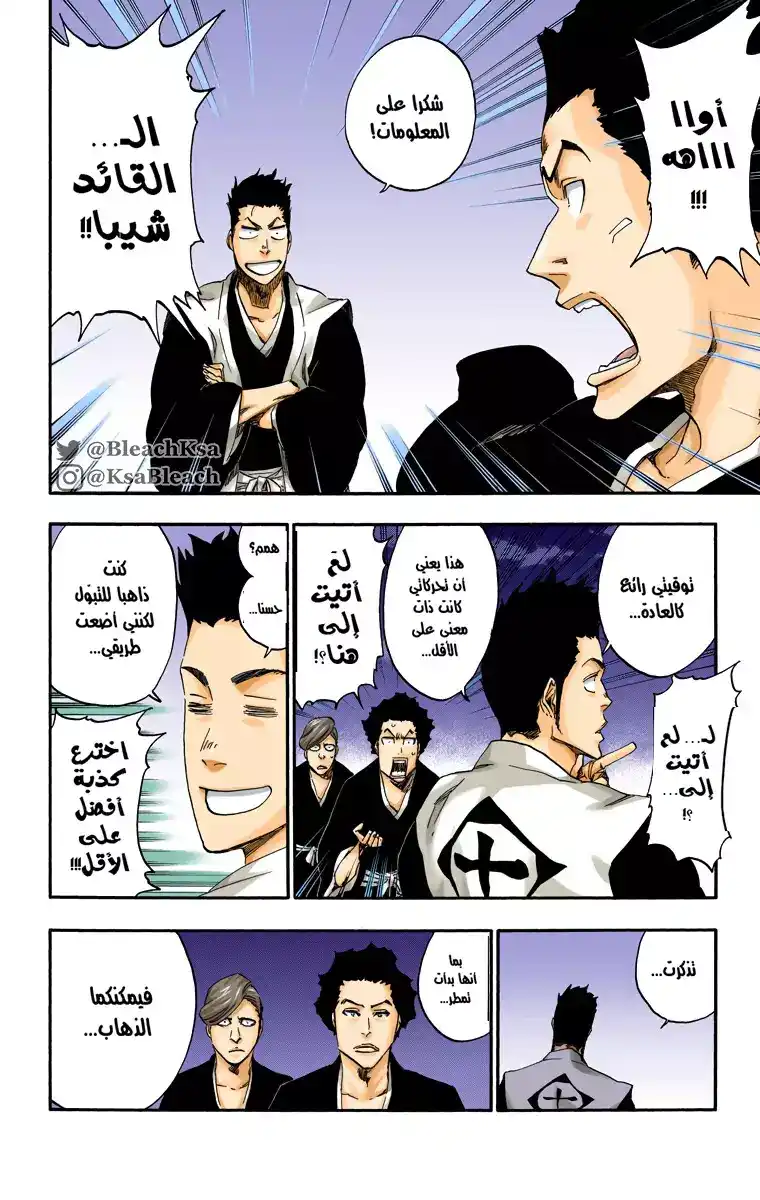 Bleach - Digital Colored 530 - مانجا بليتش ملونه الفصل 530 página 3