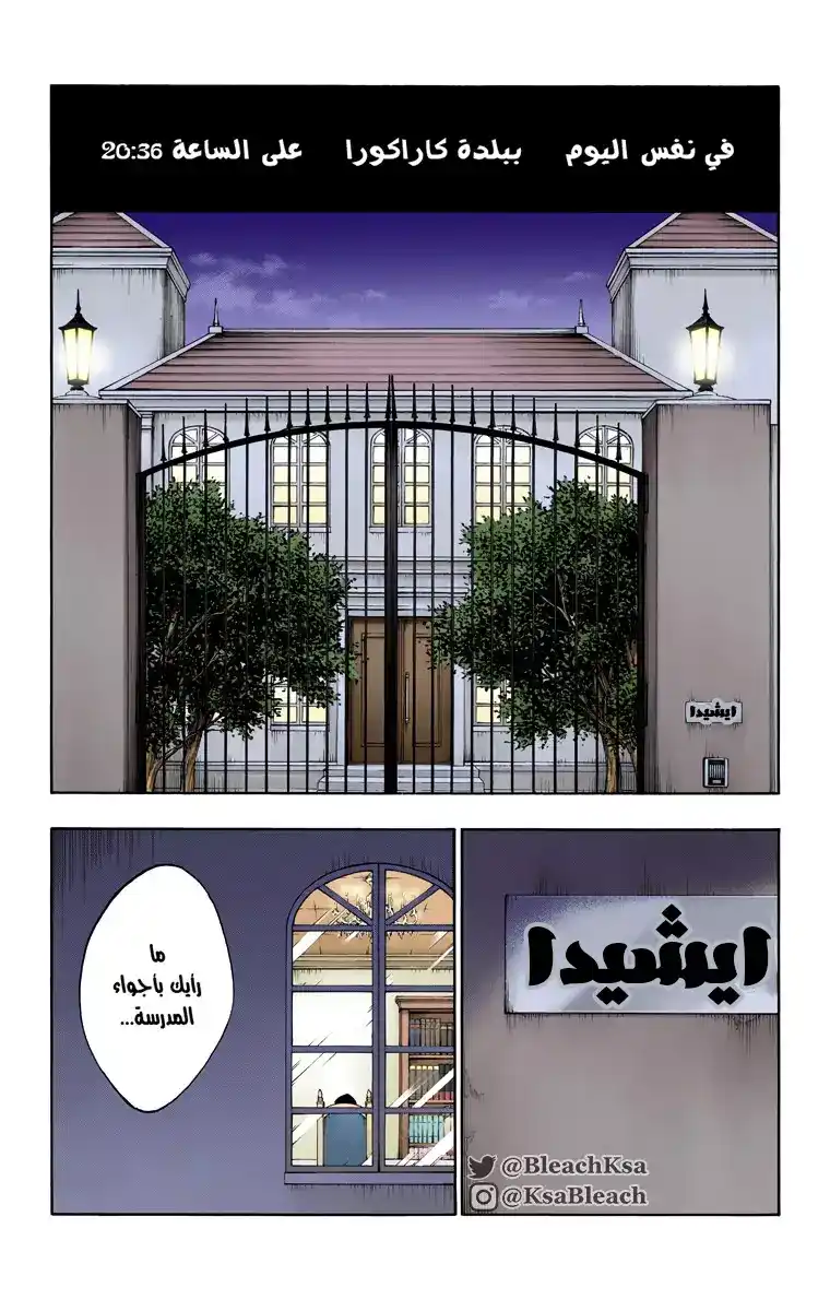Bleach - Digital Colored 530 - مانجا بليتش ملونه الفصل 530 página 6