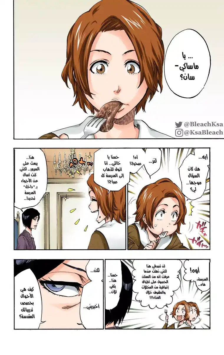 Bleach - Digital Colored 530 - مانجا بليتش ملونه الفصل 530 página 7
