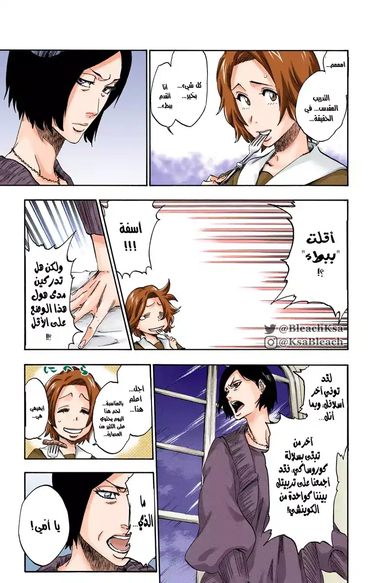Bleach - Digital Colored 530 - مانجا بليتش ملونه الفصل 530 página 8