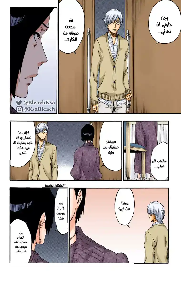 Bleach - Digital Colored 530 - مانجا بليتش ملونه الفصل 530 página 9