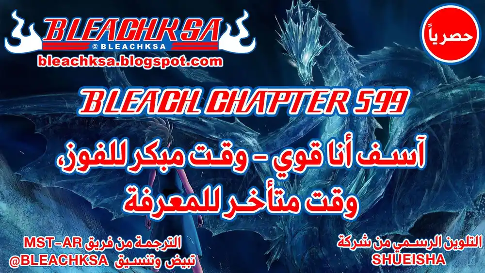 Bleach - Digital Colored 599 - مانجا بليتش ملونه الفصل 599 página 1