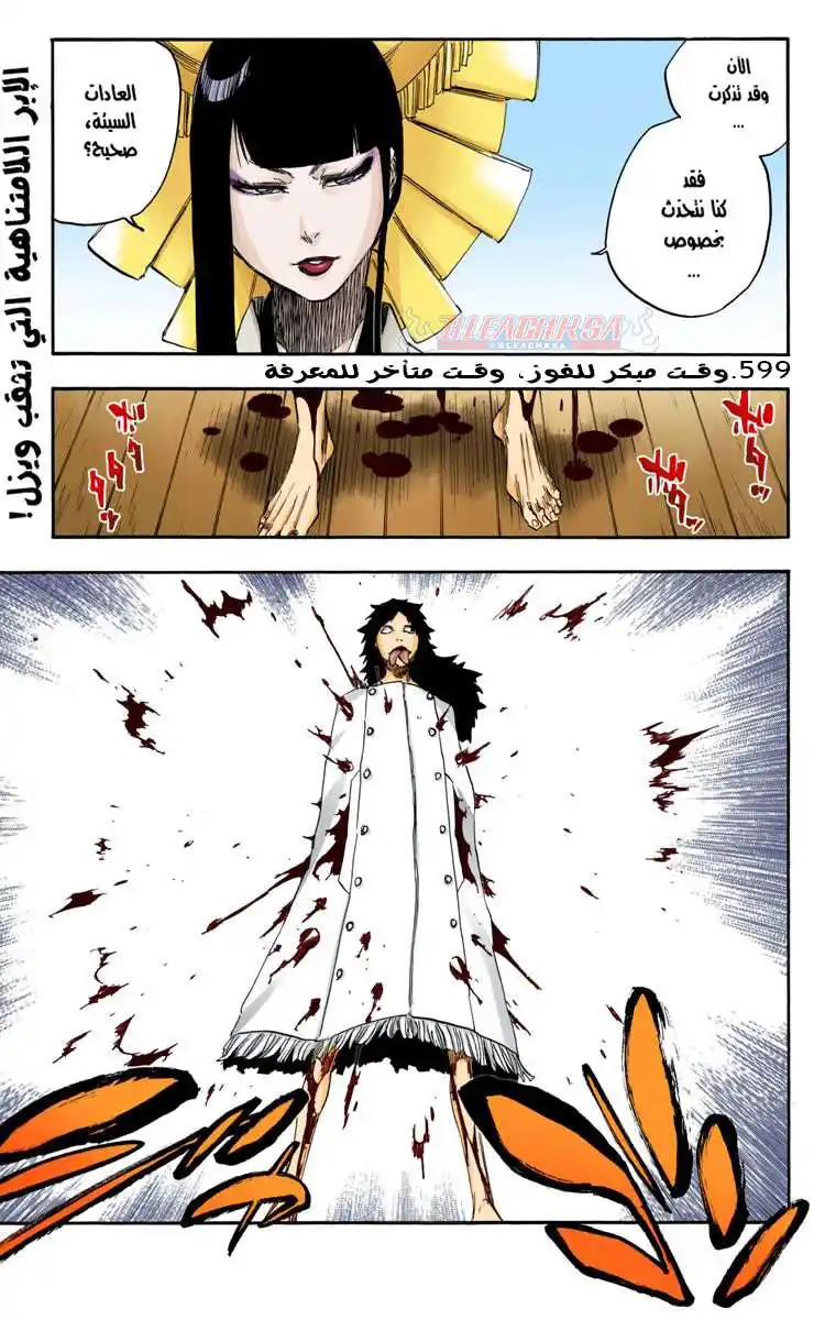 Bleach - Digital Colored 599 - مانجا بليتش ملونه الفصل 599 página 3