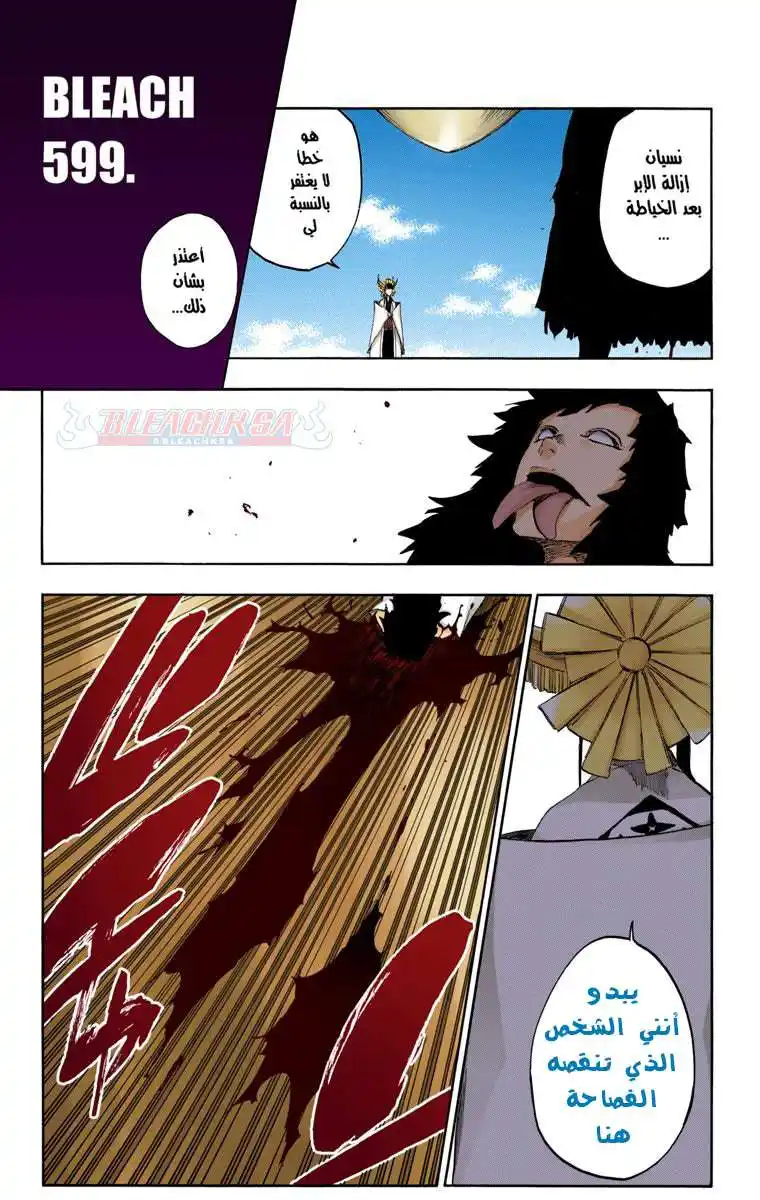 Bleach - Digital Colored 599 - مانجا بليتش ملونه الفصل 599 página 4