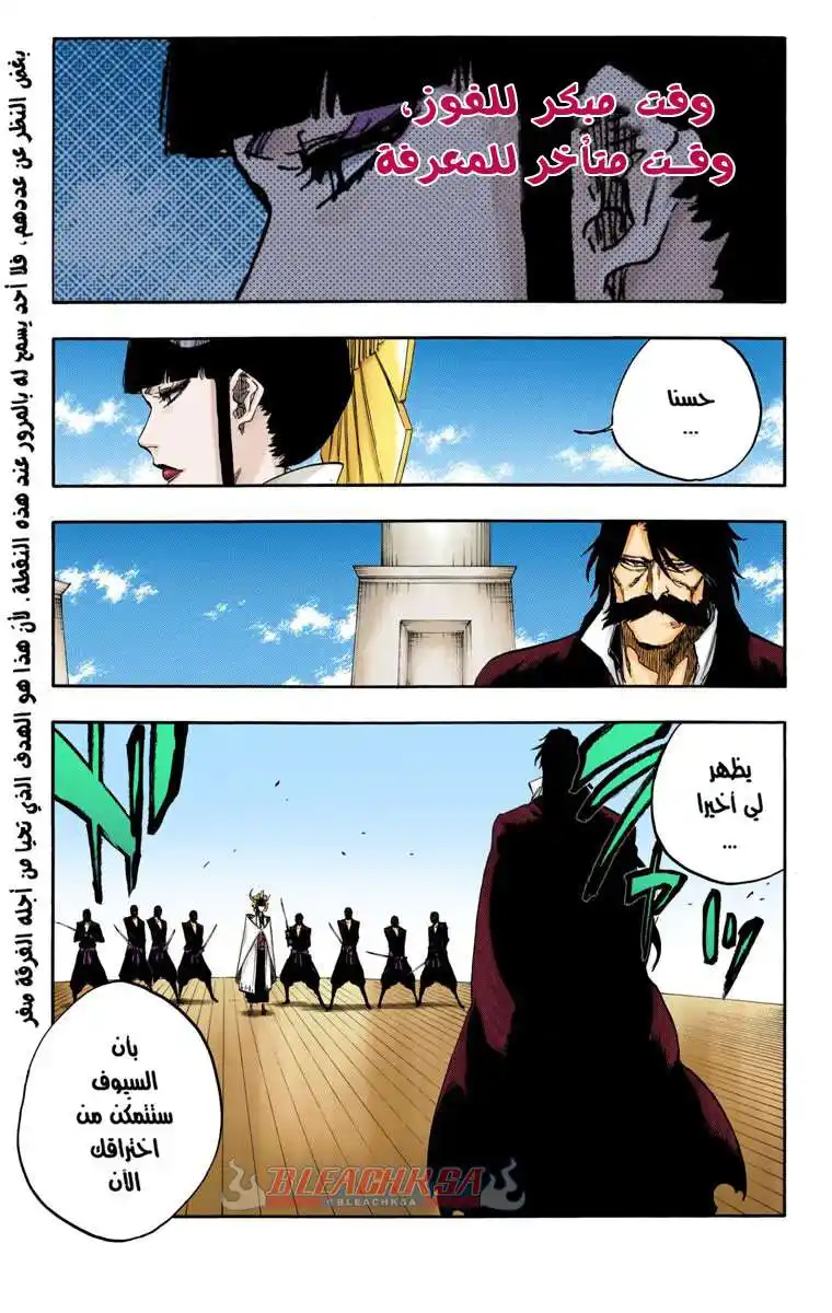 Bleach - Digital Colored 599 - مانجا بليتش ملونه الفصل 599 página 5