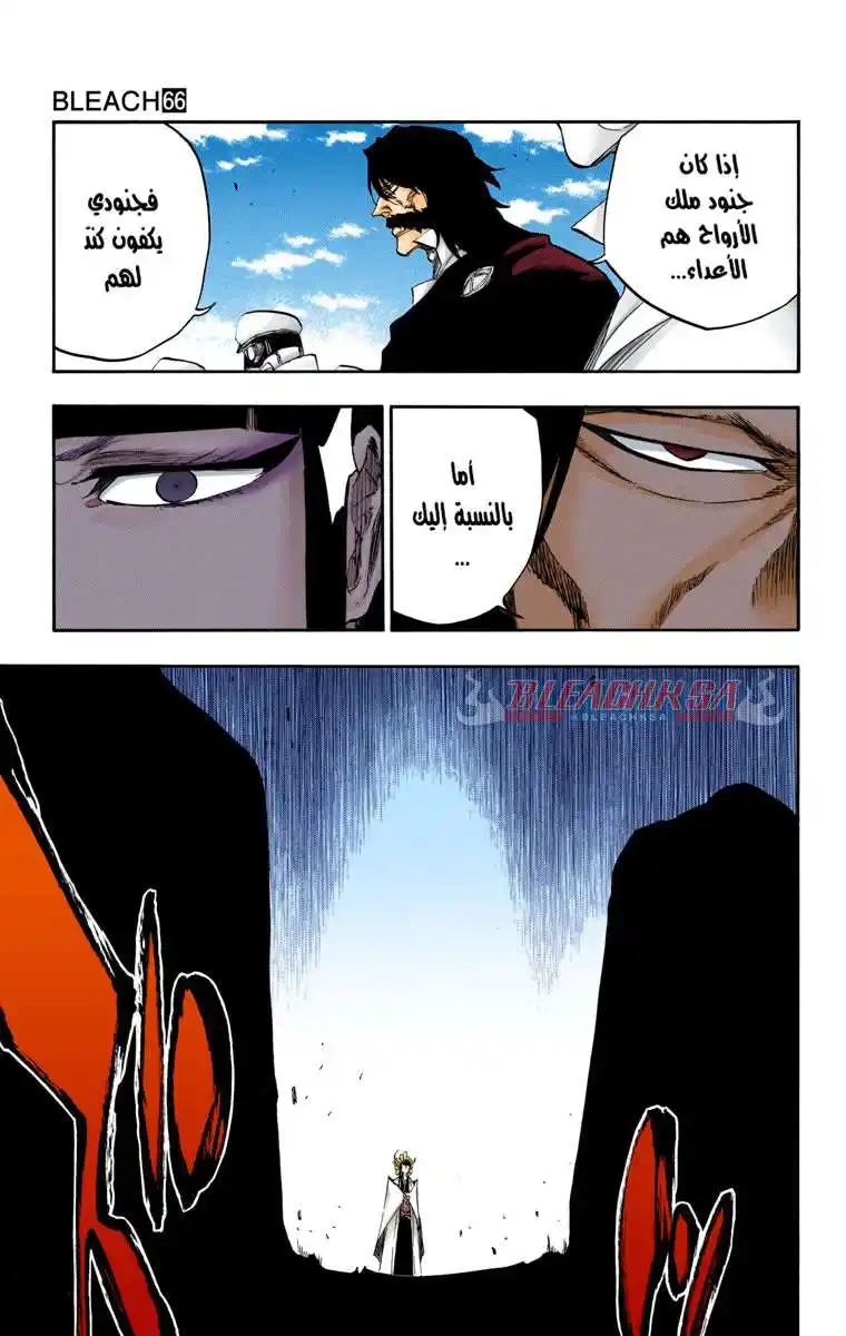 Bleach - Digital Colored 599 - مانجا بليتش ملونه الفصل 599 página 7