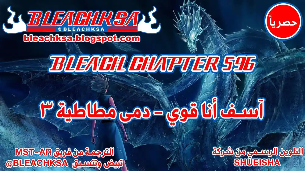 Bleach - Digital Colored 596 - مانجا بليتش ملونه الفصل 596 página 1