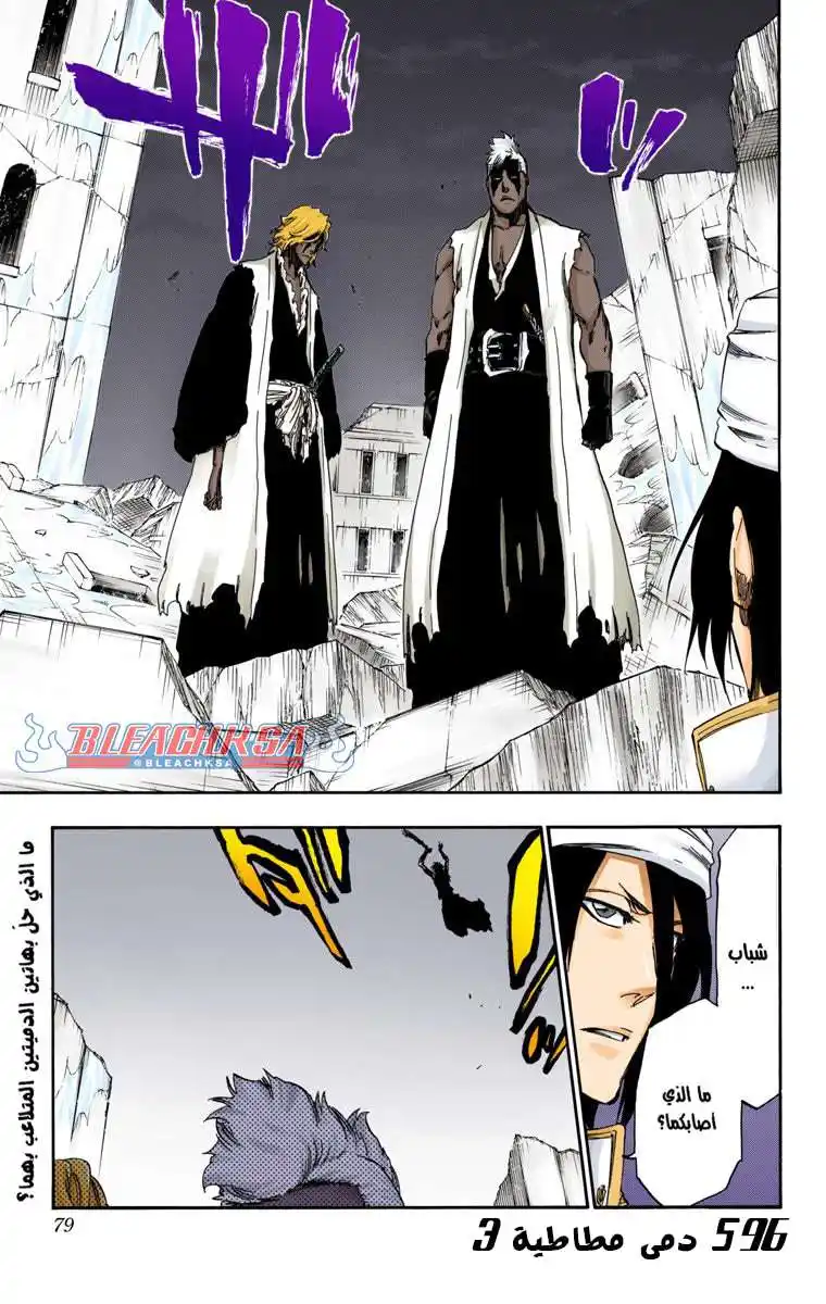 Bleach - Digital Colored 596 - مانجا بليتش ملونه الفصل 596 página 3