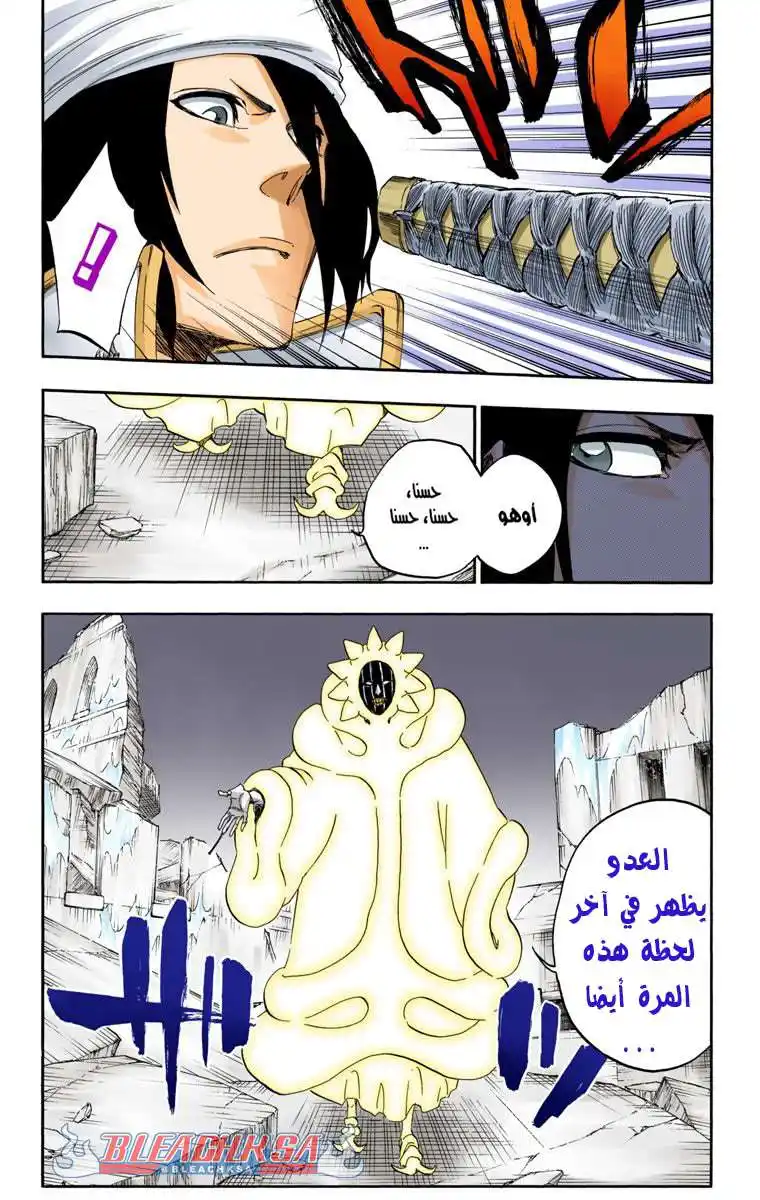 Bleach - Digital Colored 596 - مانجا بليتش ملونه الفصل 596 página 6