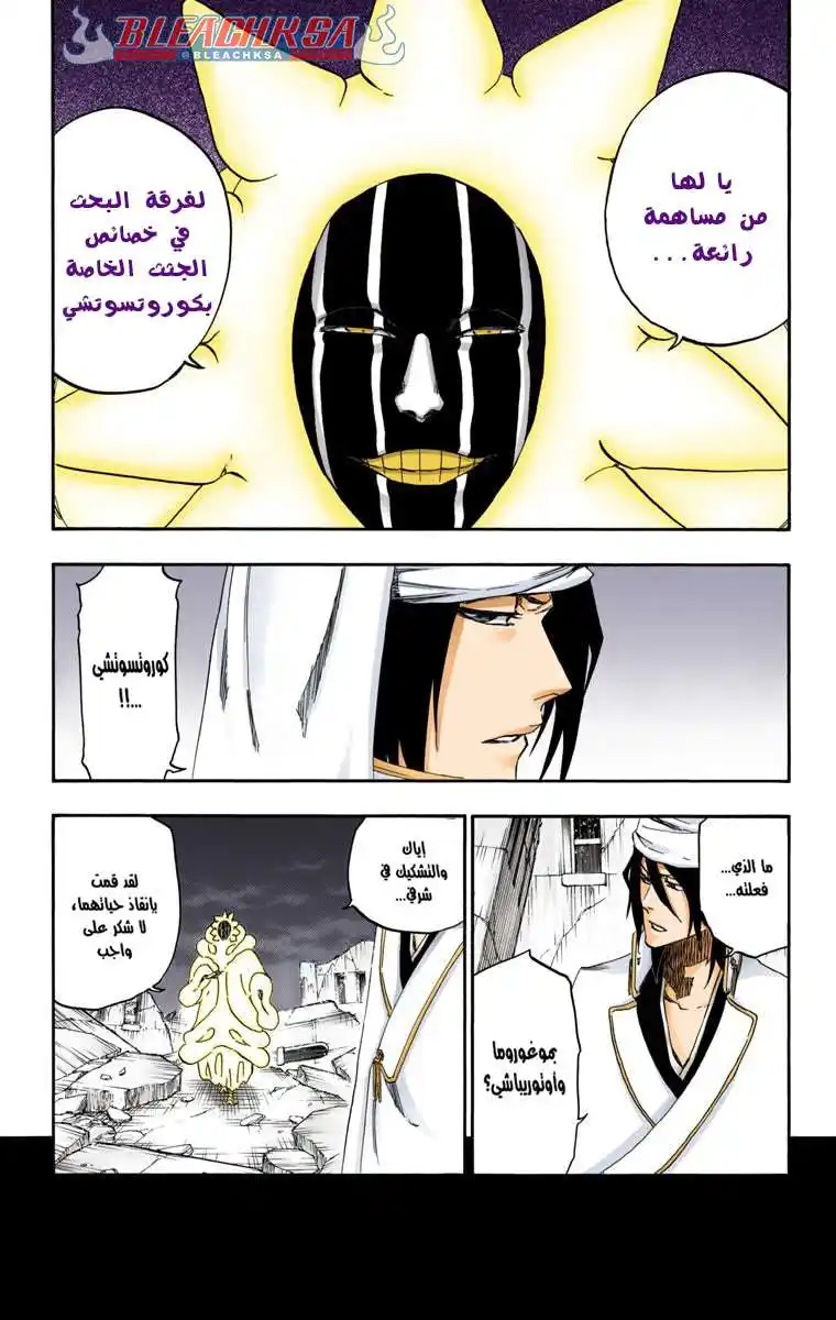 Bleach - Digital Colored 596 - مانجا بليتش ملونه الفصل 596 página 7