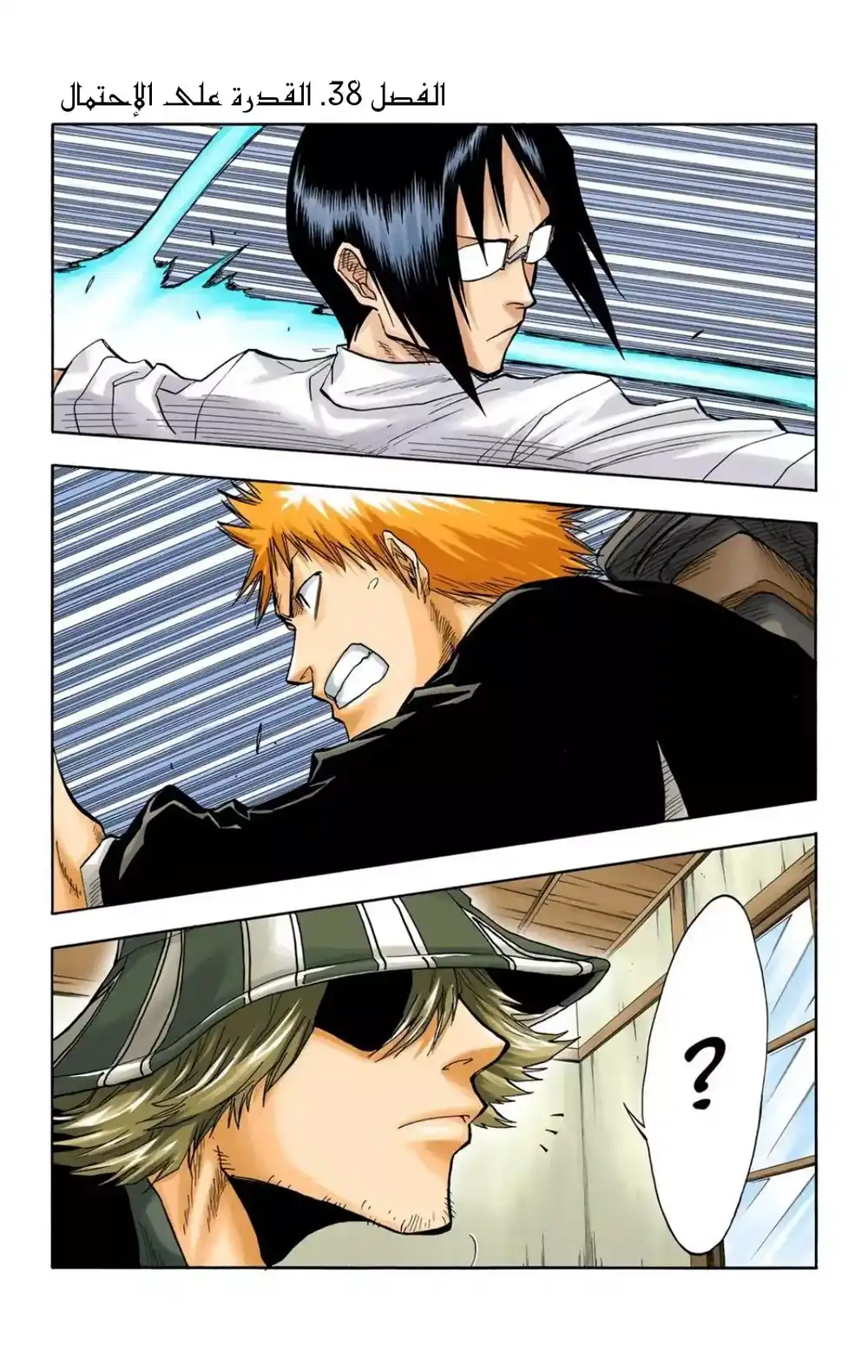 Bleach - Digital Colored 38 - "القدرة على الإحتمال" página 1