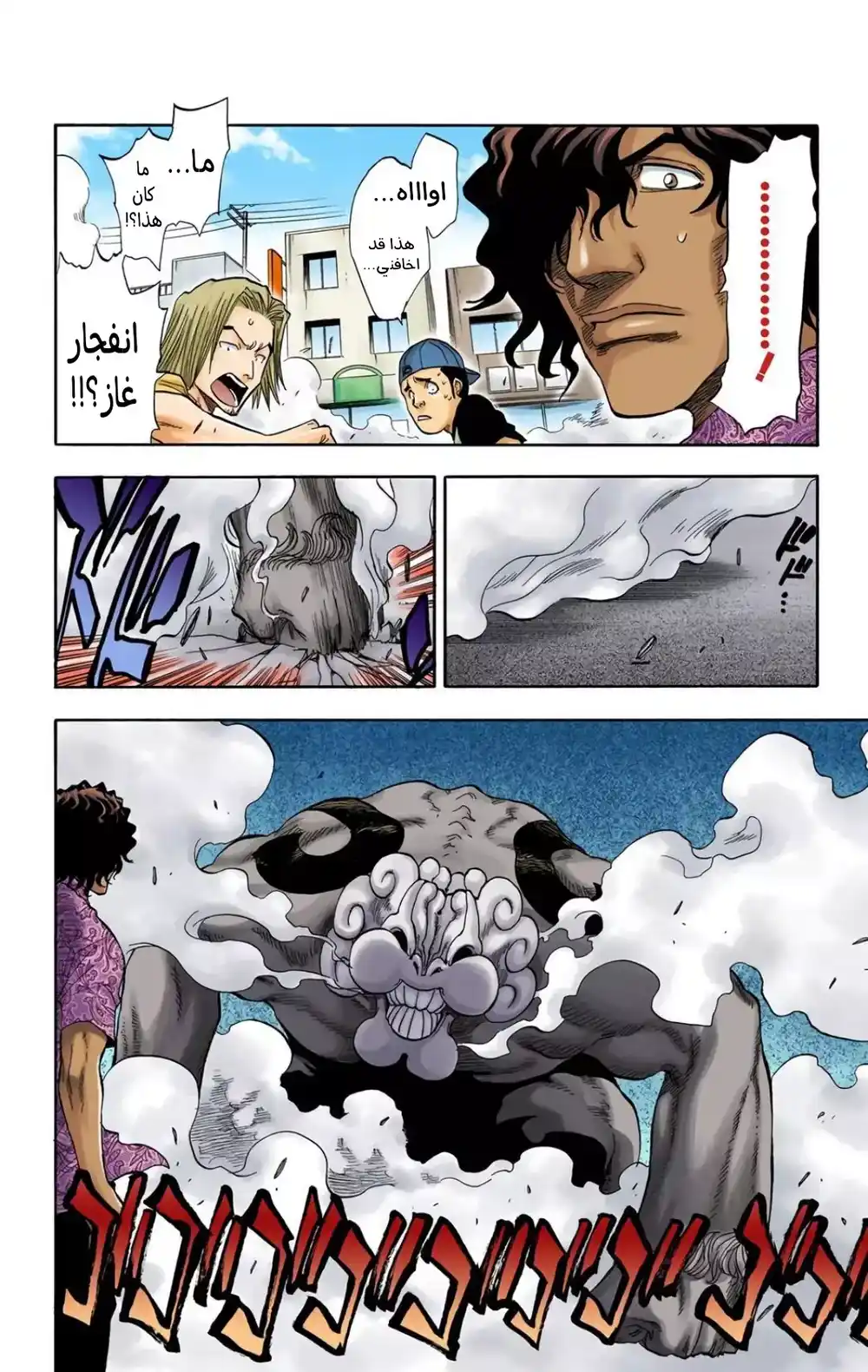 Bleach - Digital Colored 38 - "القدرة على الإحتمال" página 10