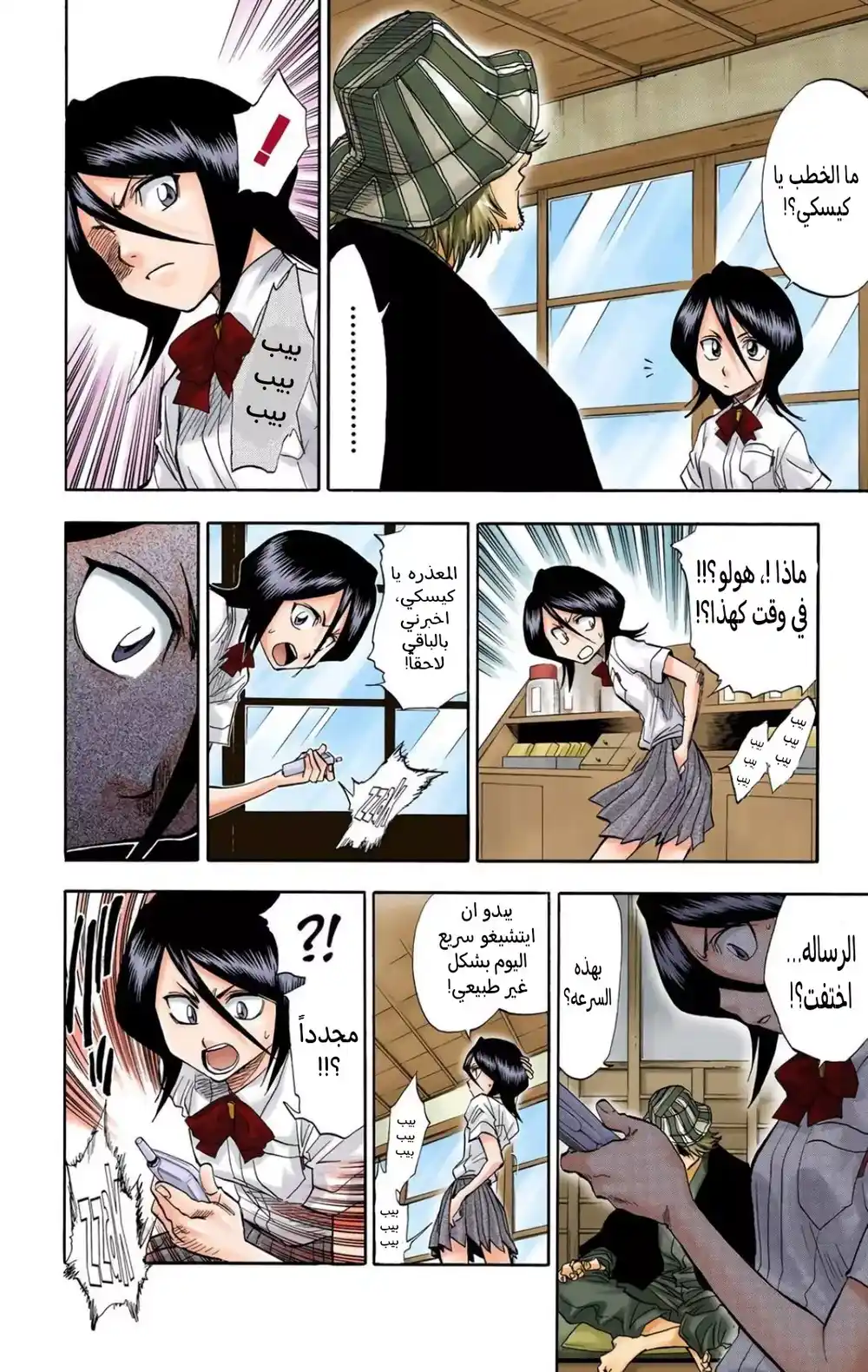 Bleach - Digital Colored 38 - "القدرة على الإحتمال" página 2