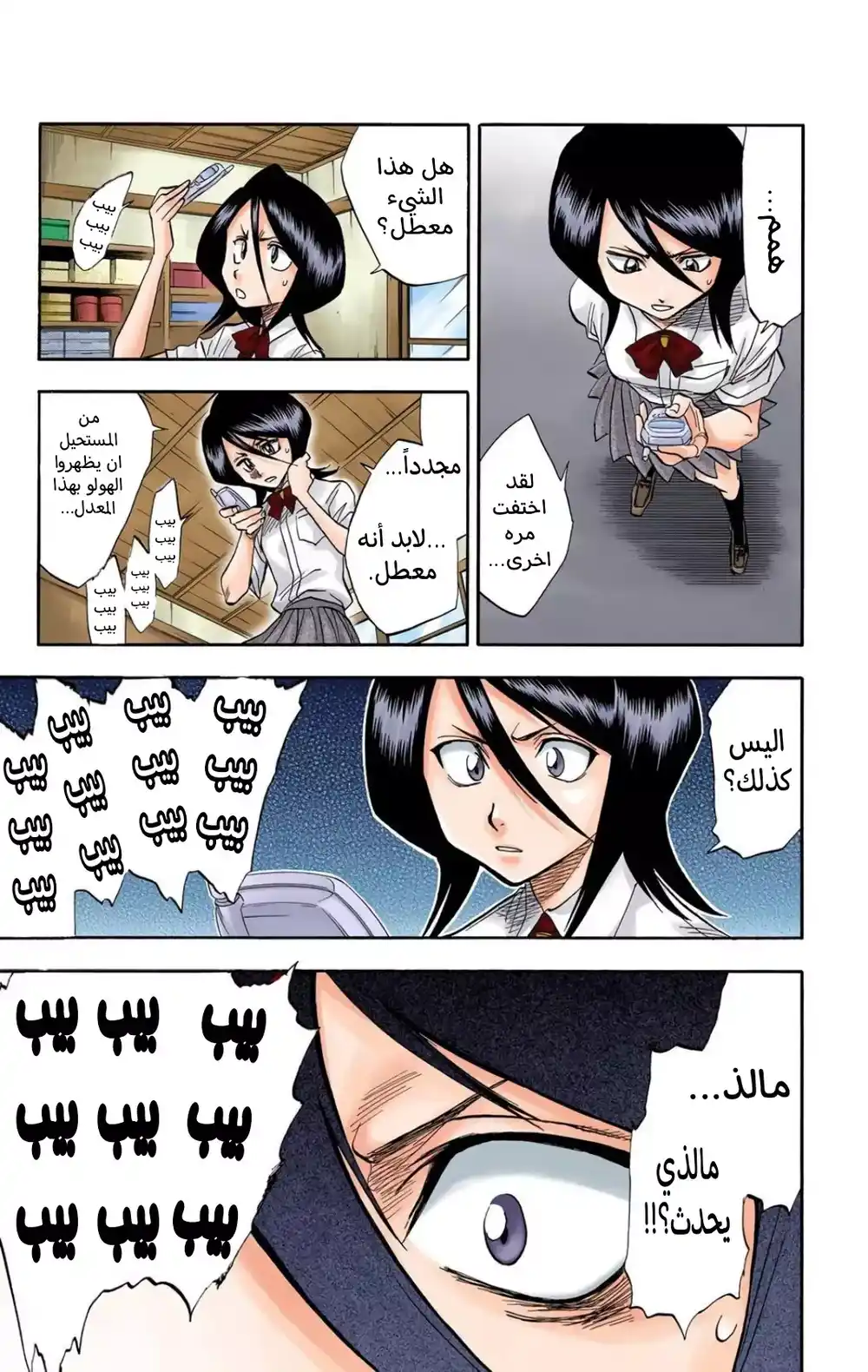 Bleach - Digital Colored 38 - "القدرة على الإحتمال" página 3