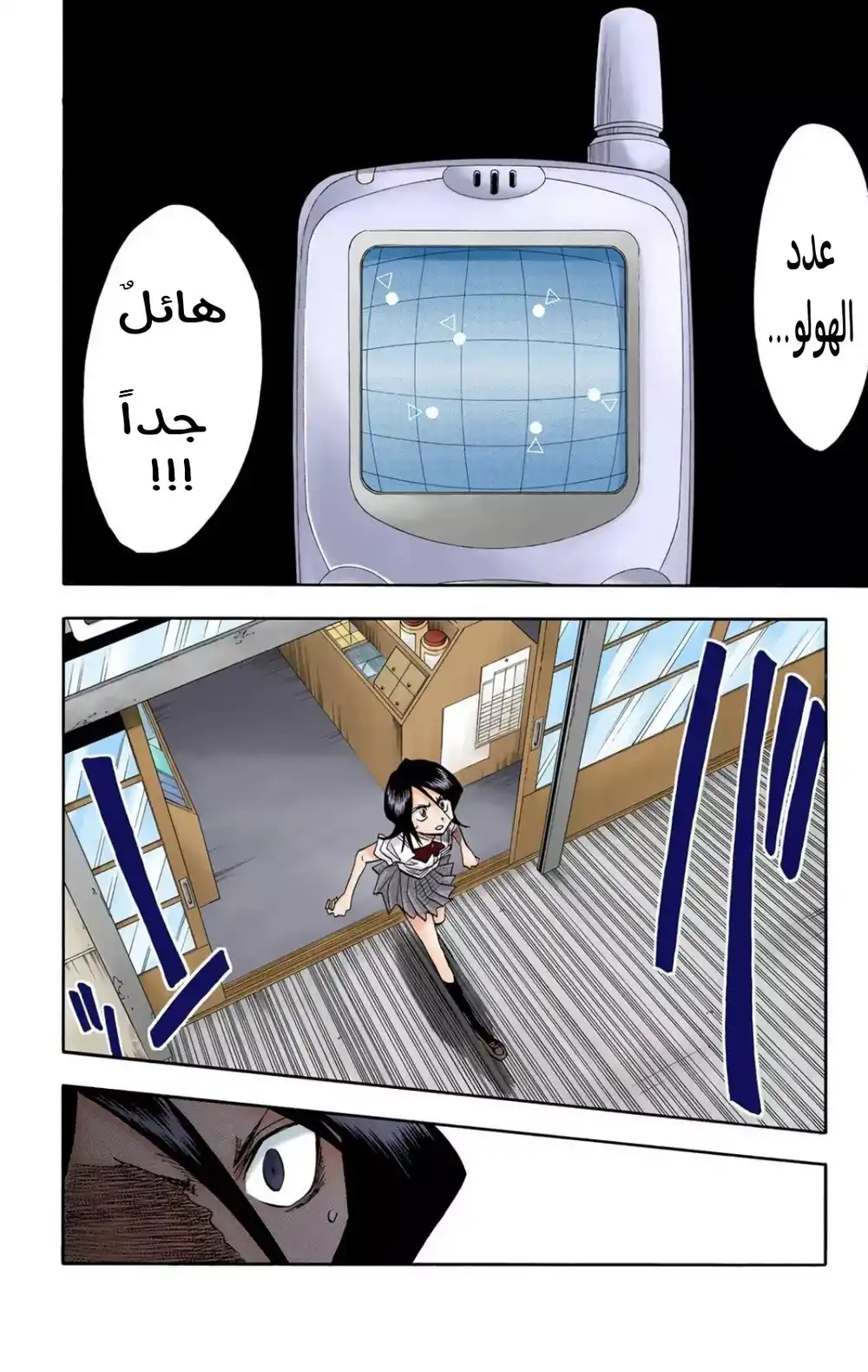 Bleach - Digital Colored 38 - "القدرة على الإحتمال" página 4