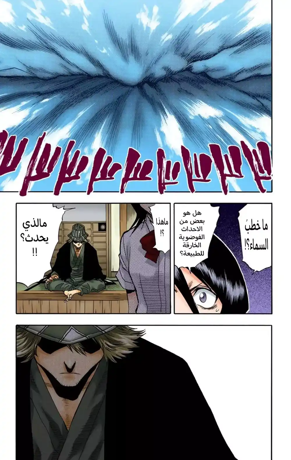 Bleach - Digital Colored 38 - "القدرة على الإحتمال" página 5