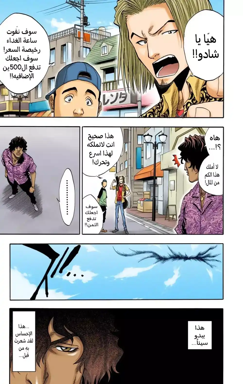 Bleach - Digital Colored 38 - "القدرة على الإحتمال" página 7