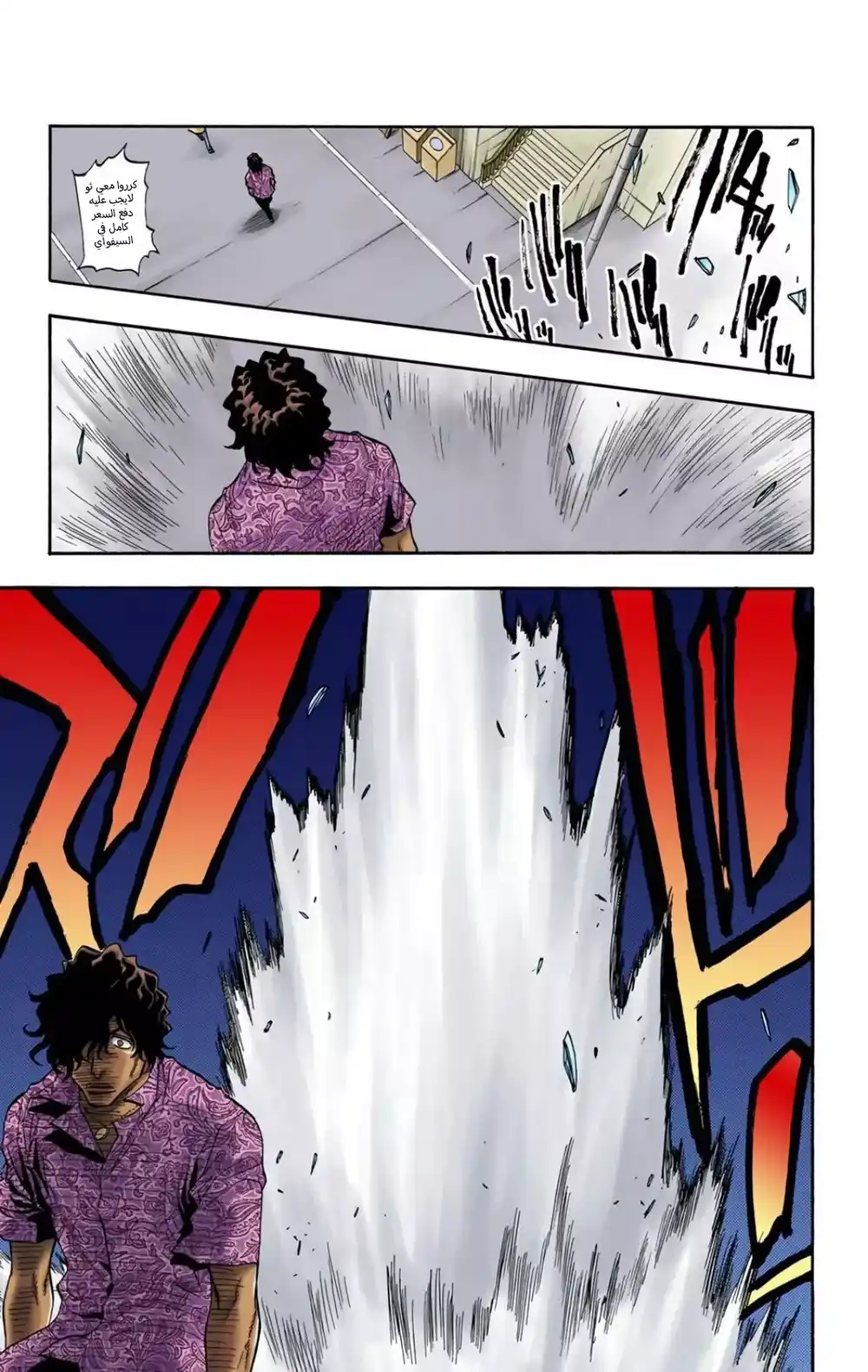 Bleach - Digital Colored 38 - "القدرة على الإحتمال" página 9