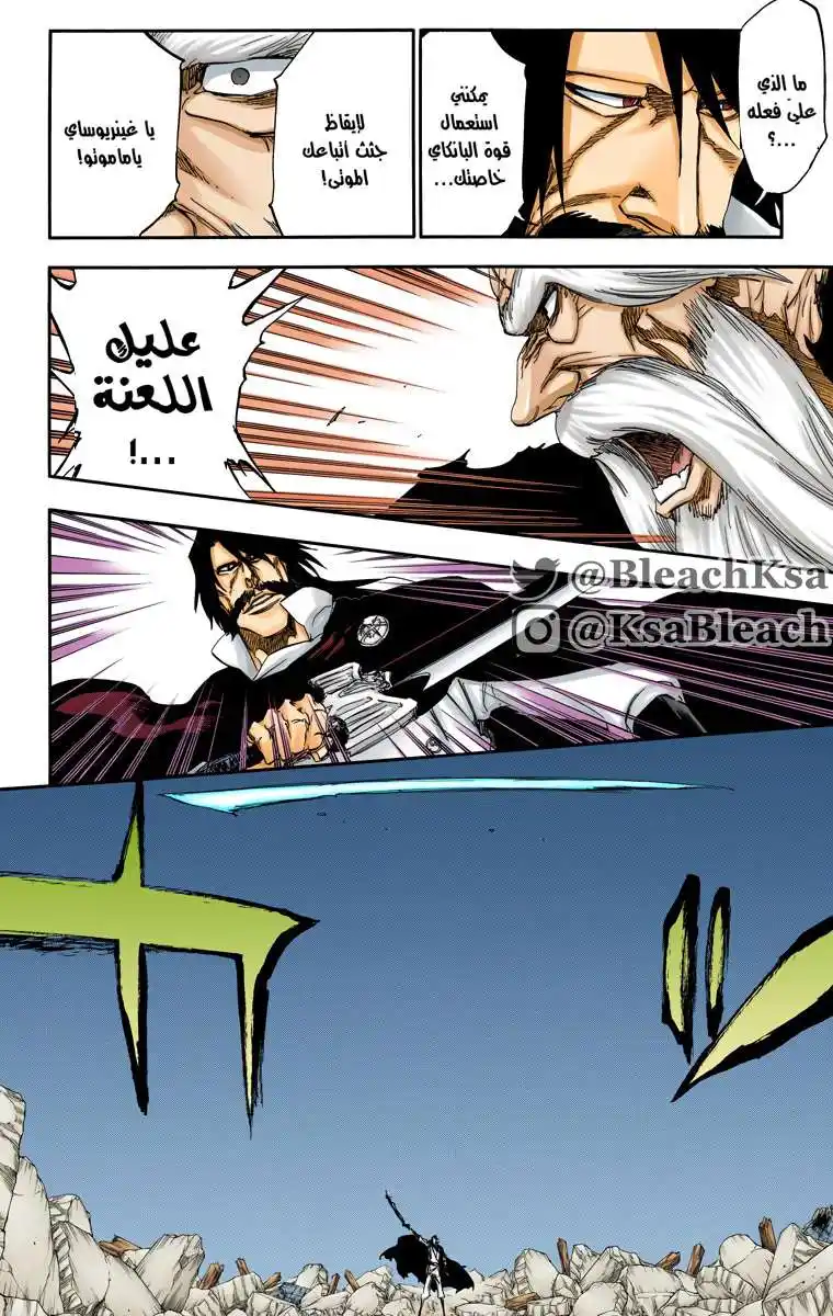 Bleach - Digital Colored 510 - مانجا بليتش ملونه الفصل 510 página 13