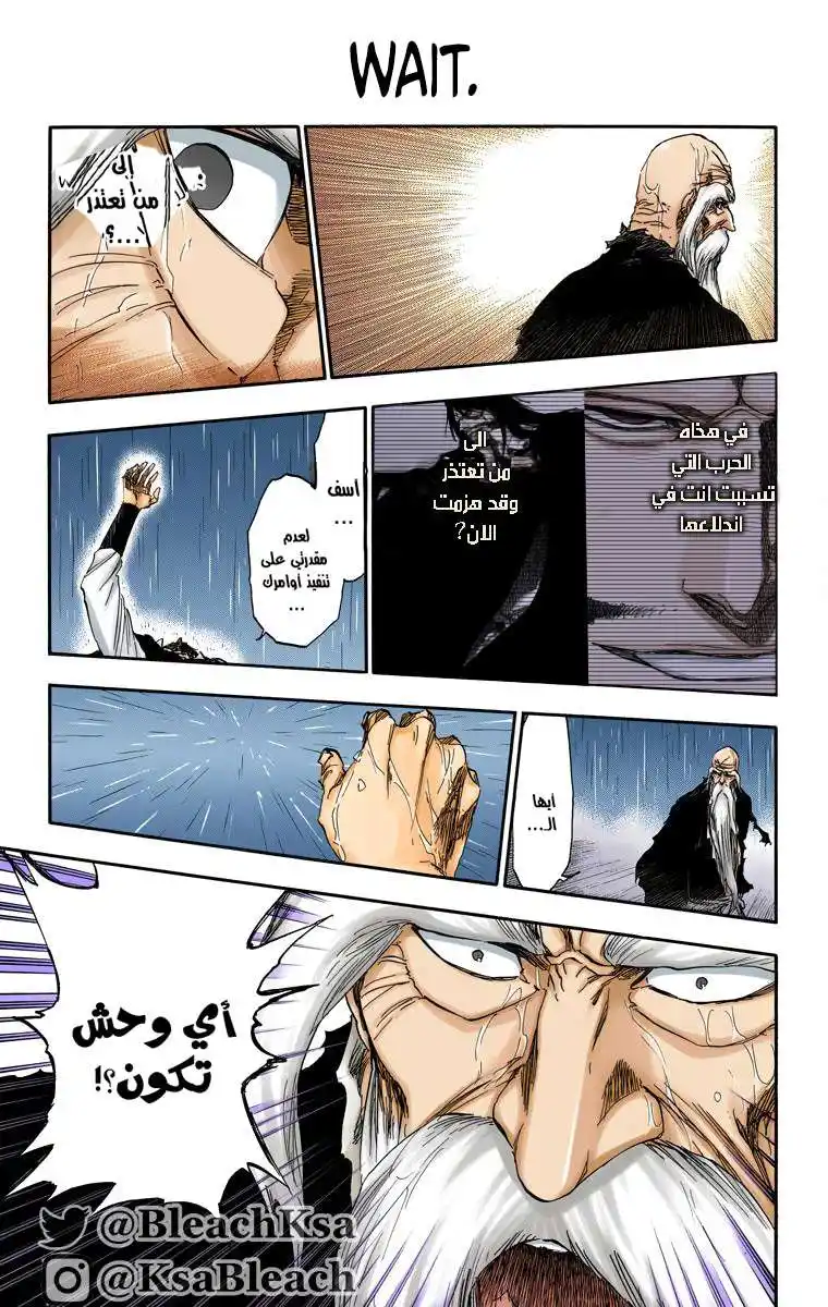 Bleach - Digital Colored 510 - مانجا بليتش ملونه الفصل 510 página 4