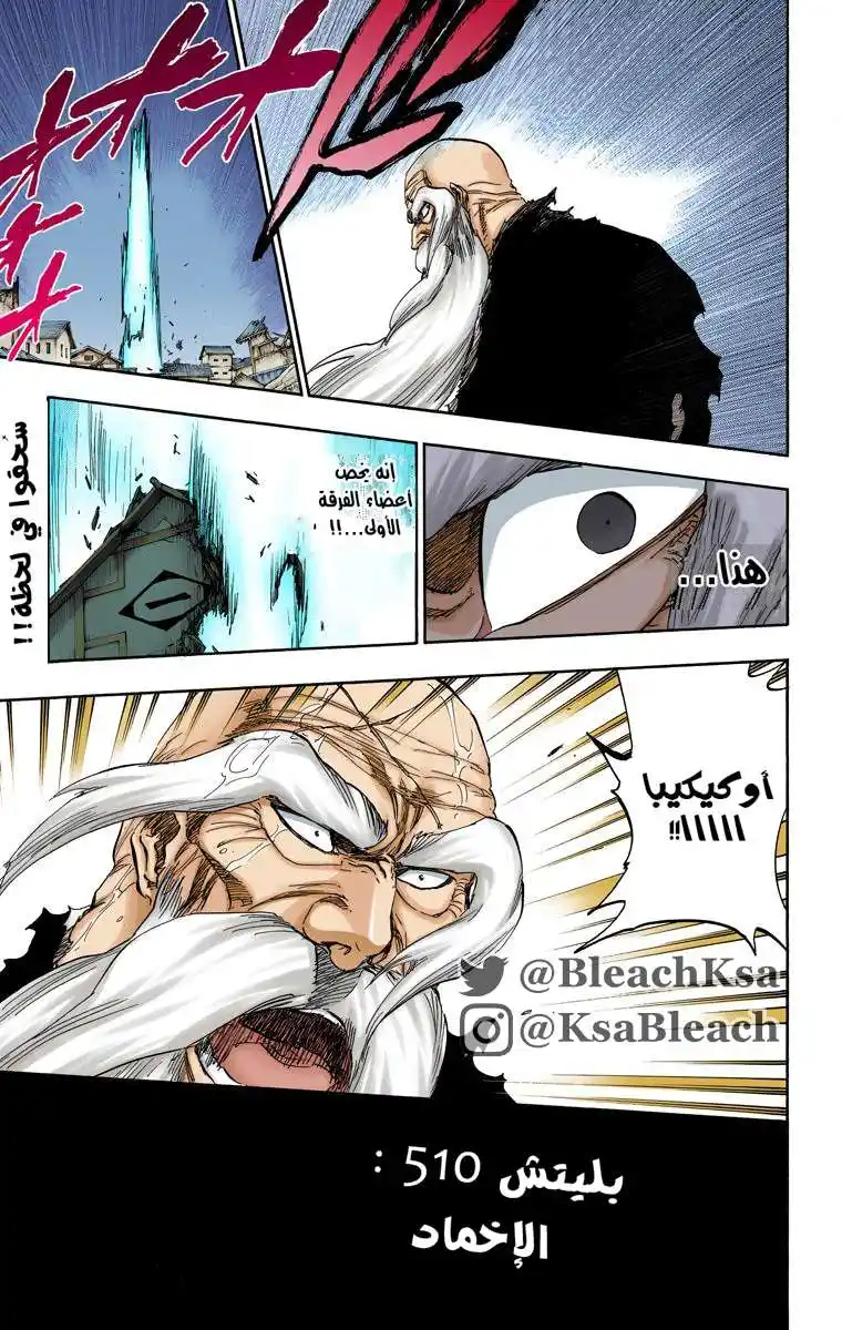 Bleach - Digital Colored 510 - مانجا بليتش ملونه الفصل 510 página 6