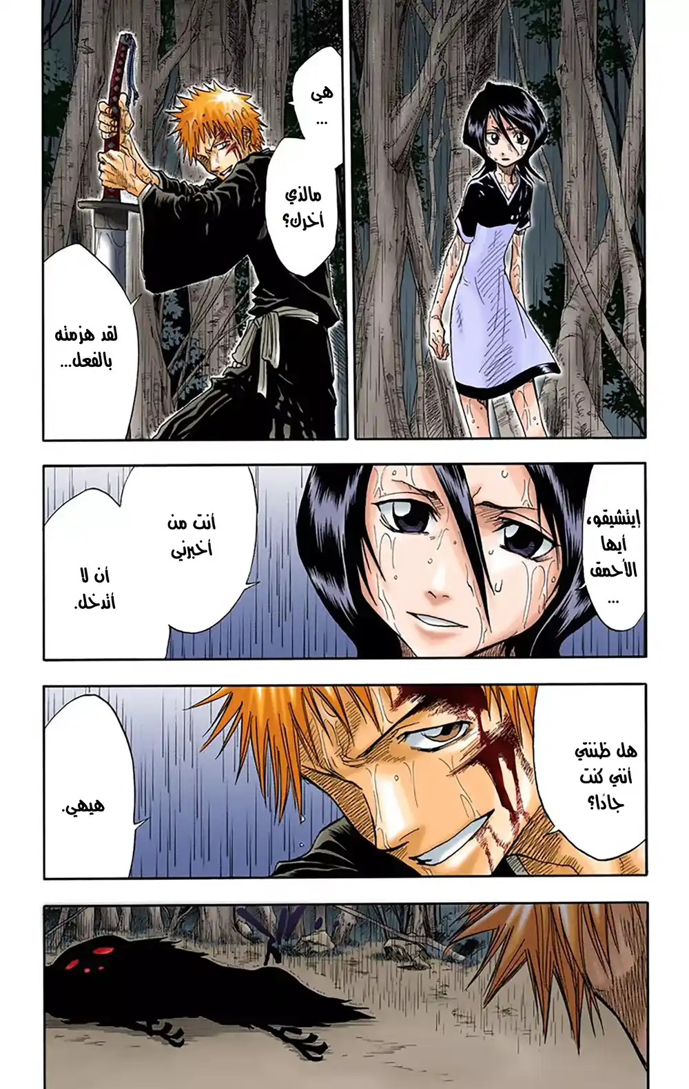 Bleach - Digital Colored 24 - تعاطف من جانب واحد página 10