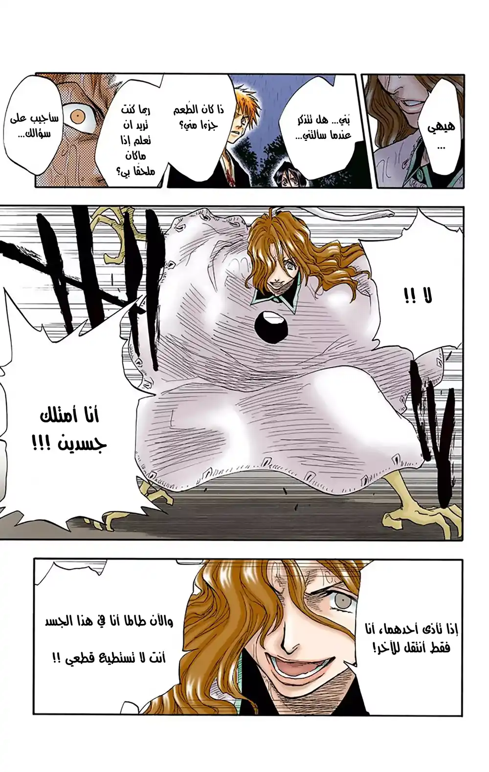 Bleach - Digital Colored 24 - تعاطف من جانب واحد página 13