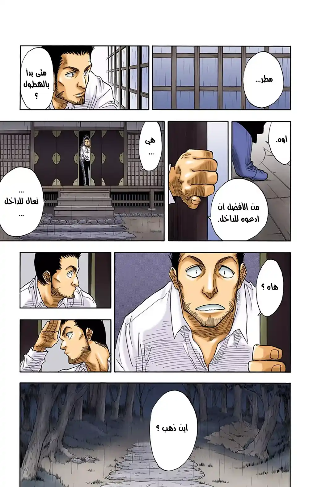 Bleach - Digital Colored 24 - تعاطف من جانب واحد página 15