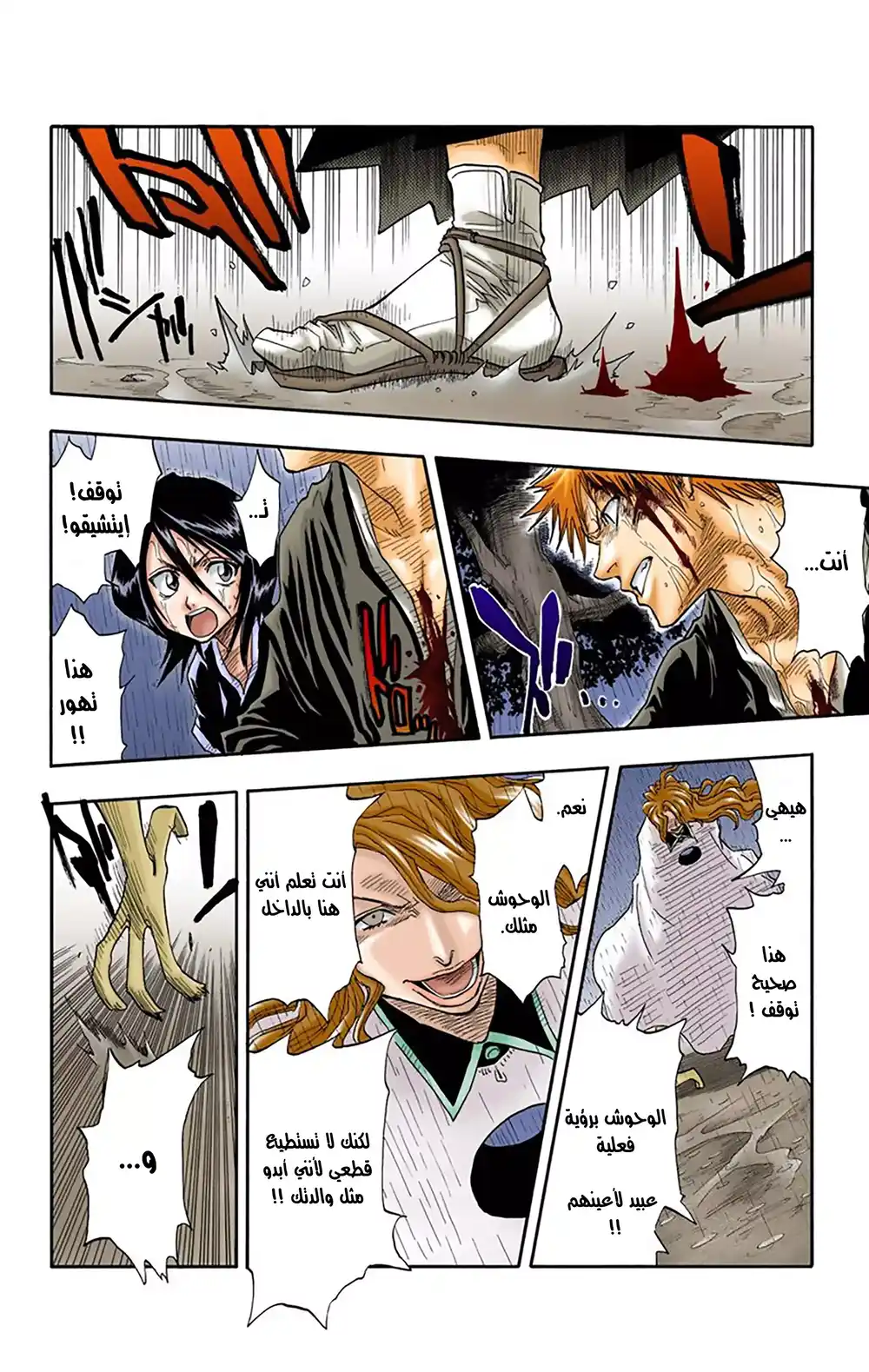 Bleach - Digital Colored 24 - تعاطف من جانب واحد página 16