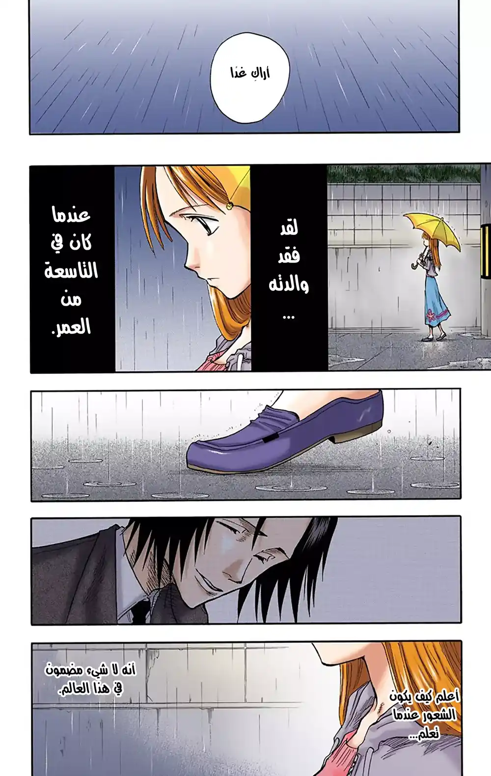 Bleach - Digital Colored 24 - تعاطف من جانب واحد página 4