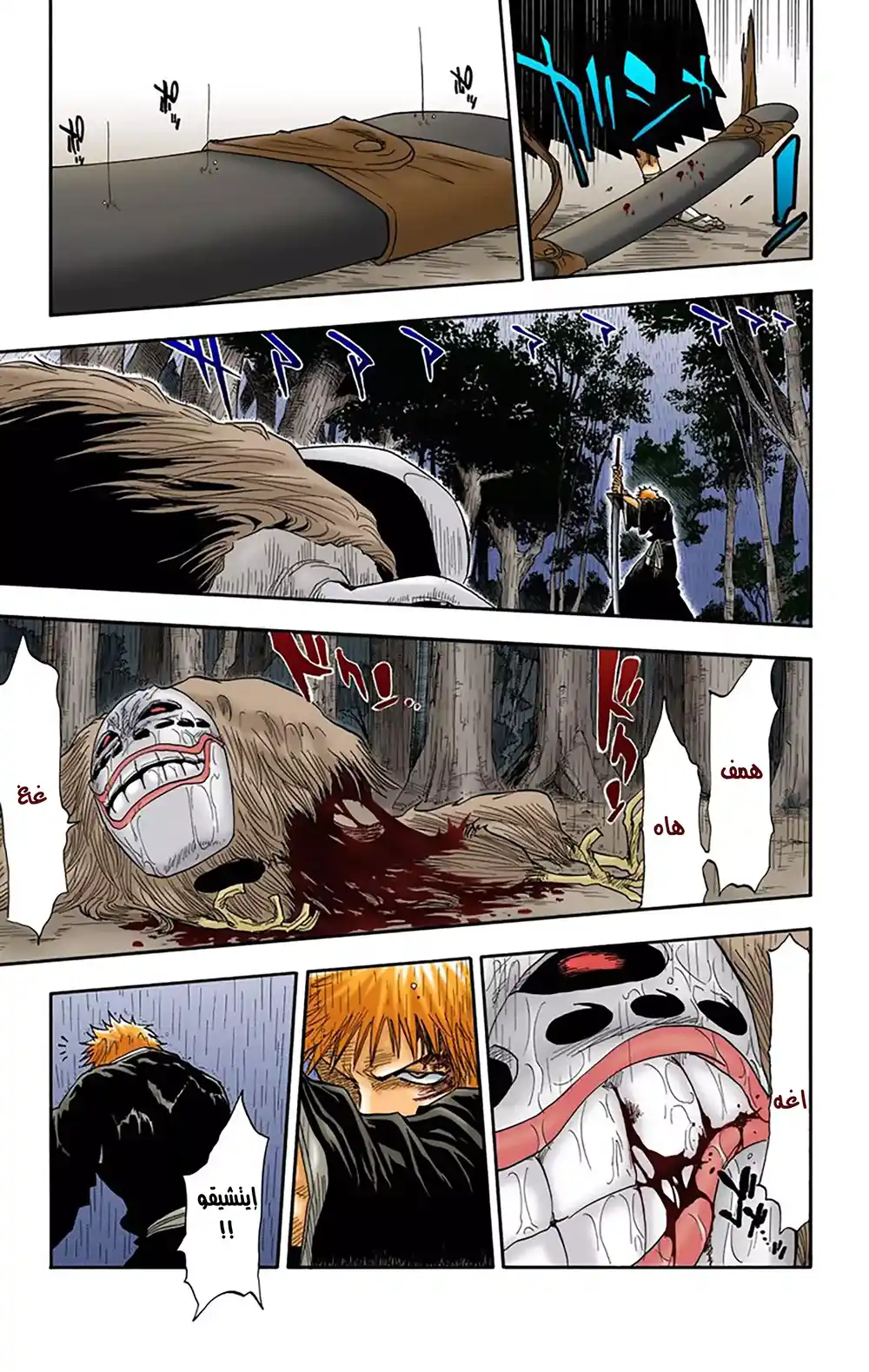 Bleach - Digital Colored 24 - تعاطف من جانب واحد página 9