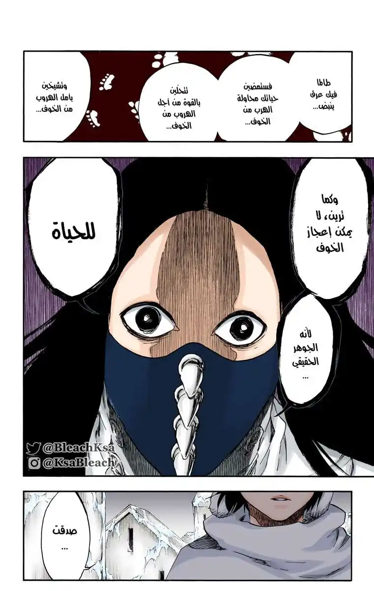 Bleach - Digital Colored 567 - مانجا بليتش ملونه الفصل 567 página 10