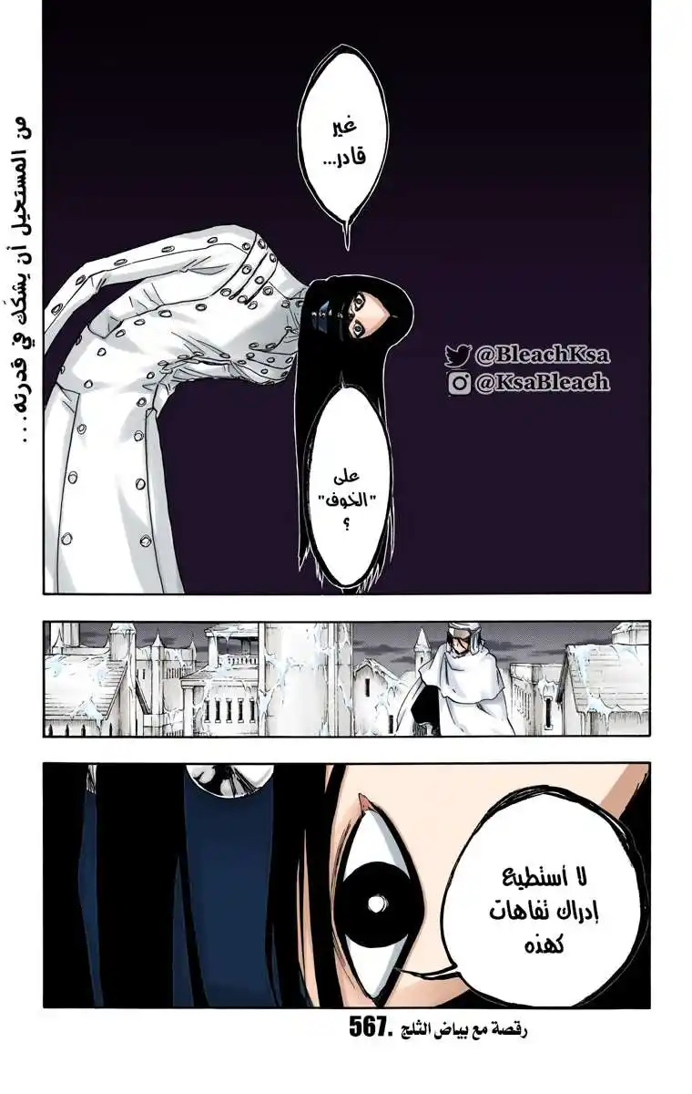 Bleach - Digital Colored 567 - مانجا بليتش ملونه الفصل 567 página 3