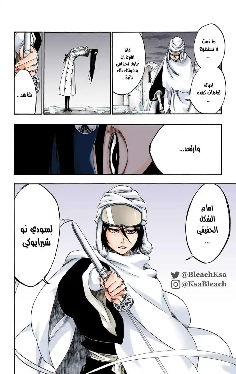Bleach - Digital Colored 567 - مانجا بليتش ملونه الفصل 567 página 4