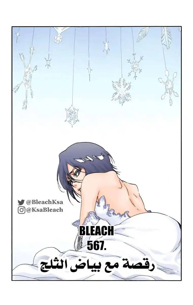 Bleach - Digital Colored 567 - مانجا بليتش ملونه الفصل 567 página 5
