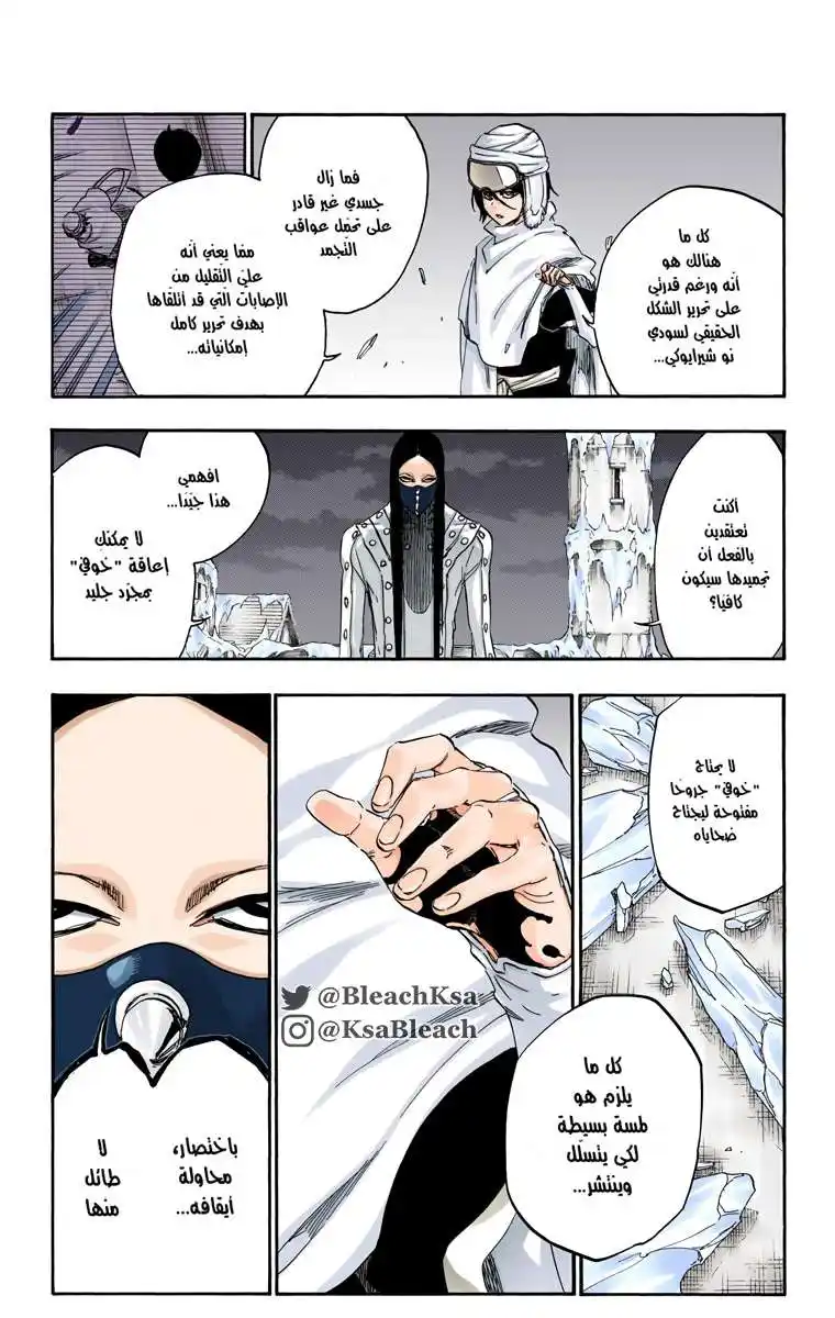 Bleach - Digital Colored 567 - مانجا بليتش ملونه الفصل 567 página 8