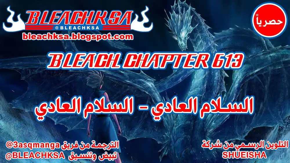 Bleach - Digital Colored 613 - مانجا بليتش ملونه الفصل 613 - السلام العادي página 1