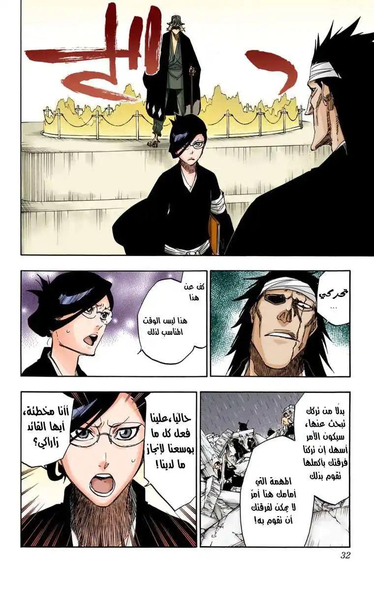 Bleach - Digital Colored 613 - مانجا بليتش ملونه الفصل 613 - السلام العادي página 10