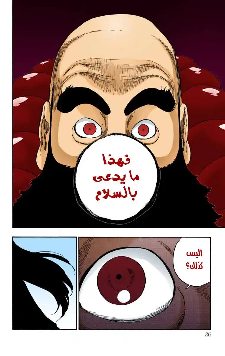 Bleach - Digital Colored 613 - مانجا بليتش ملونه الفصل 613 - السلام العادي página 4