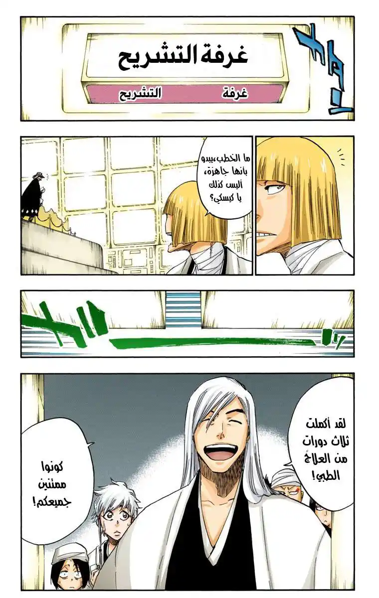 Bleach - Digital Colored 613 - مانجا بليتش ملونه الفصل 613 - السلام العادي página 6