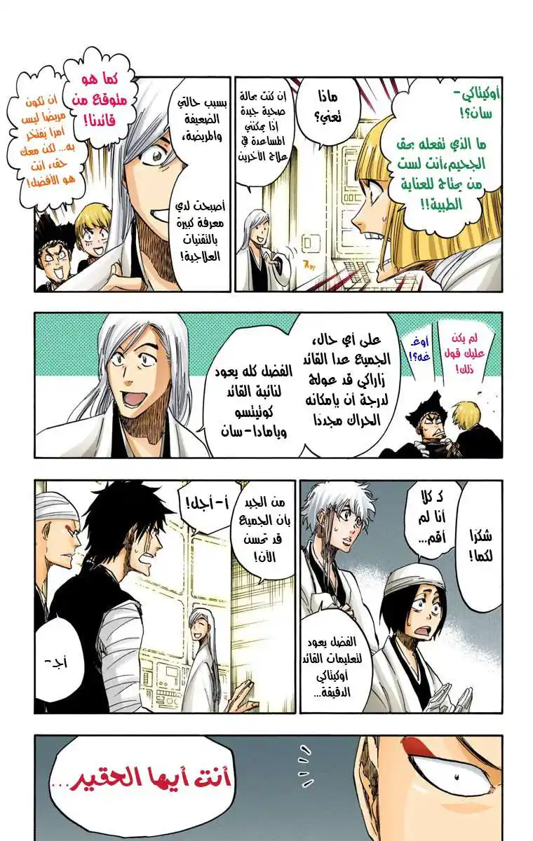Bleach - Digital Colored 613 - مانجا بليتش ملونه الفصل 613 - السلام العادي página 7